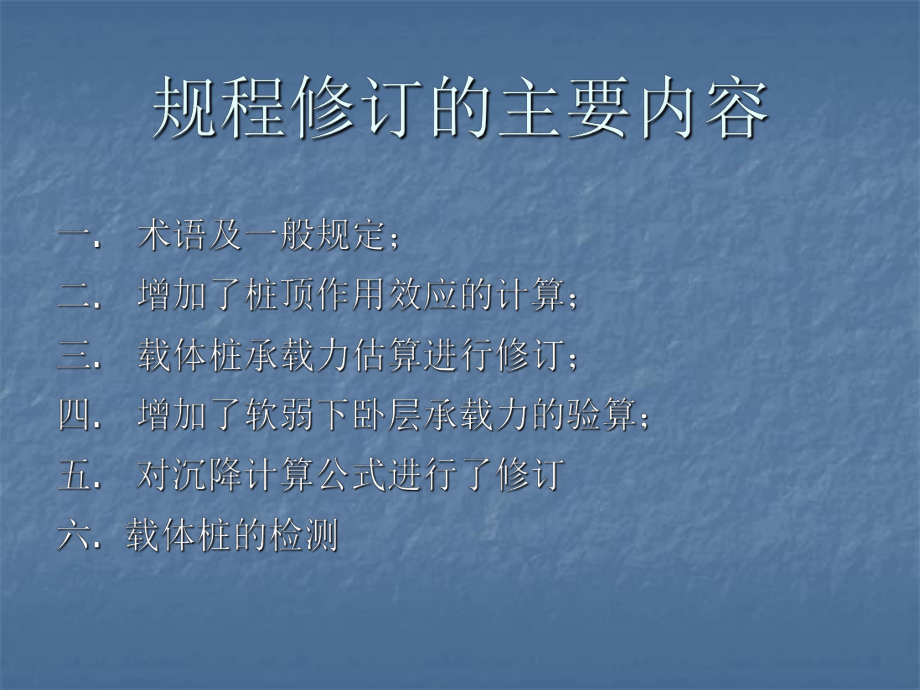 载体桩设计规程课件.ppt_第1页