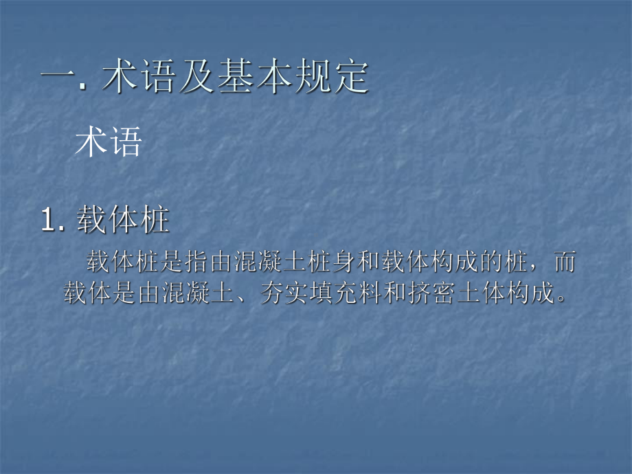 载体桩设计规程课件.ppt_第2页