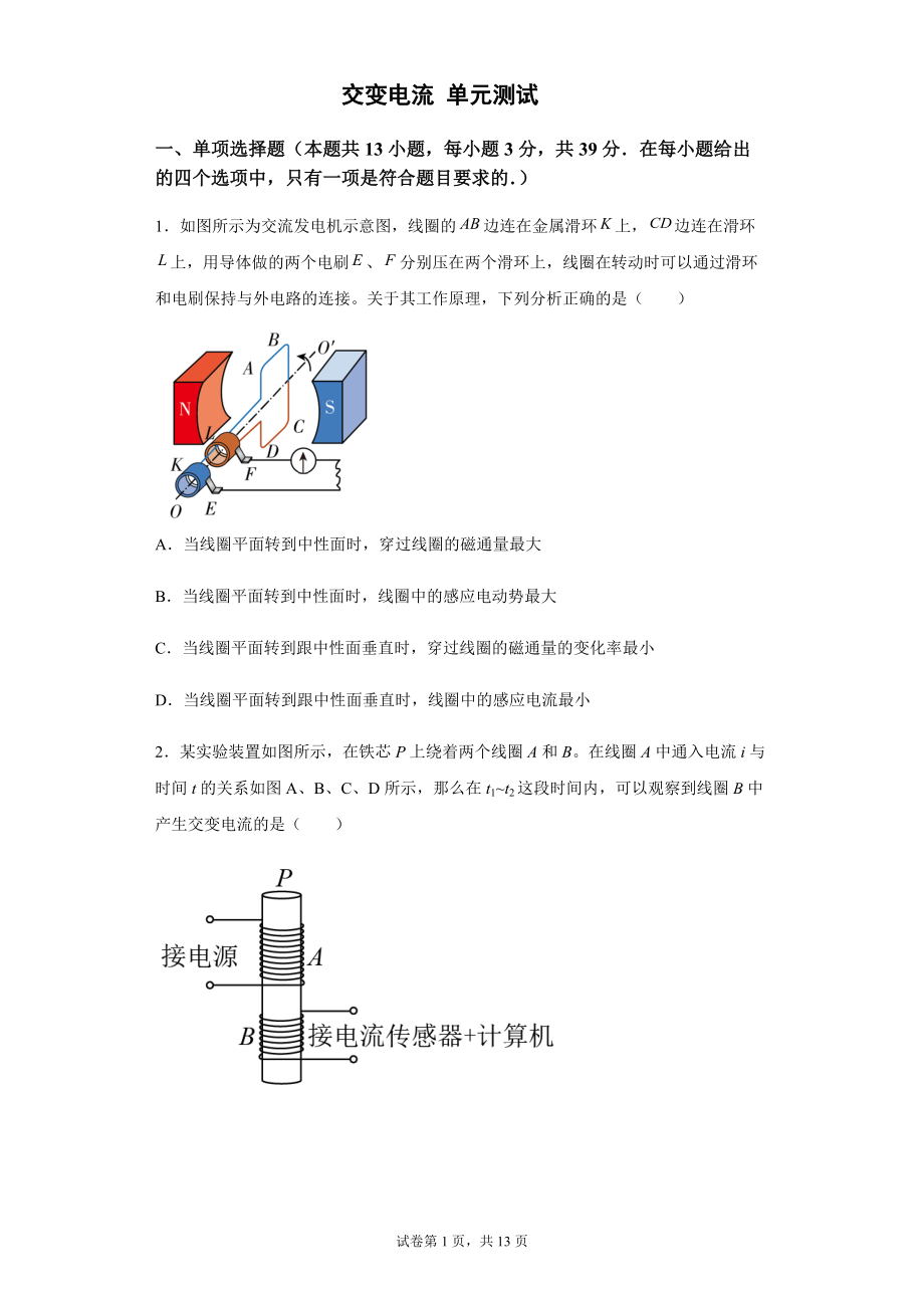 第三章 交变电流 单元测试--（2019） 新人教版高中物理高二下学期选择性必修二.docx_第1页