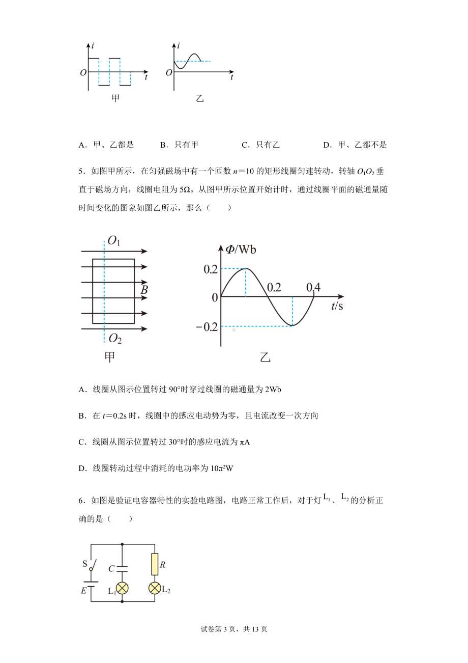 第三章 交变电流 单元测试--（2019） 新人教版高中物理高二下学期选择性必修二.docx_第3页