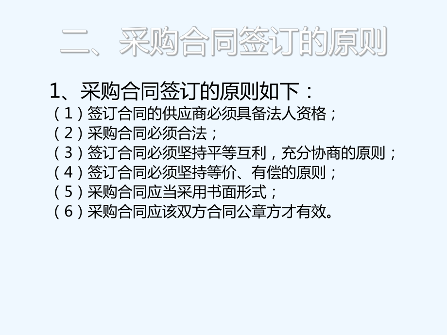 采购合同管理培训教材课件.ppt_第3页