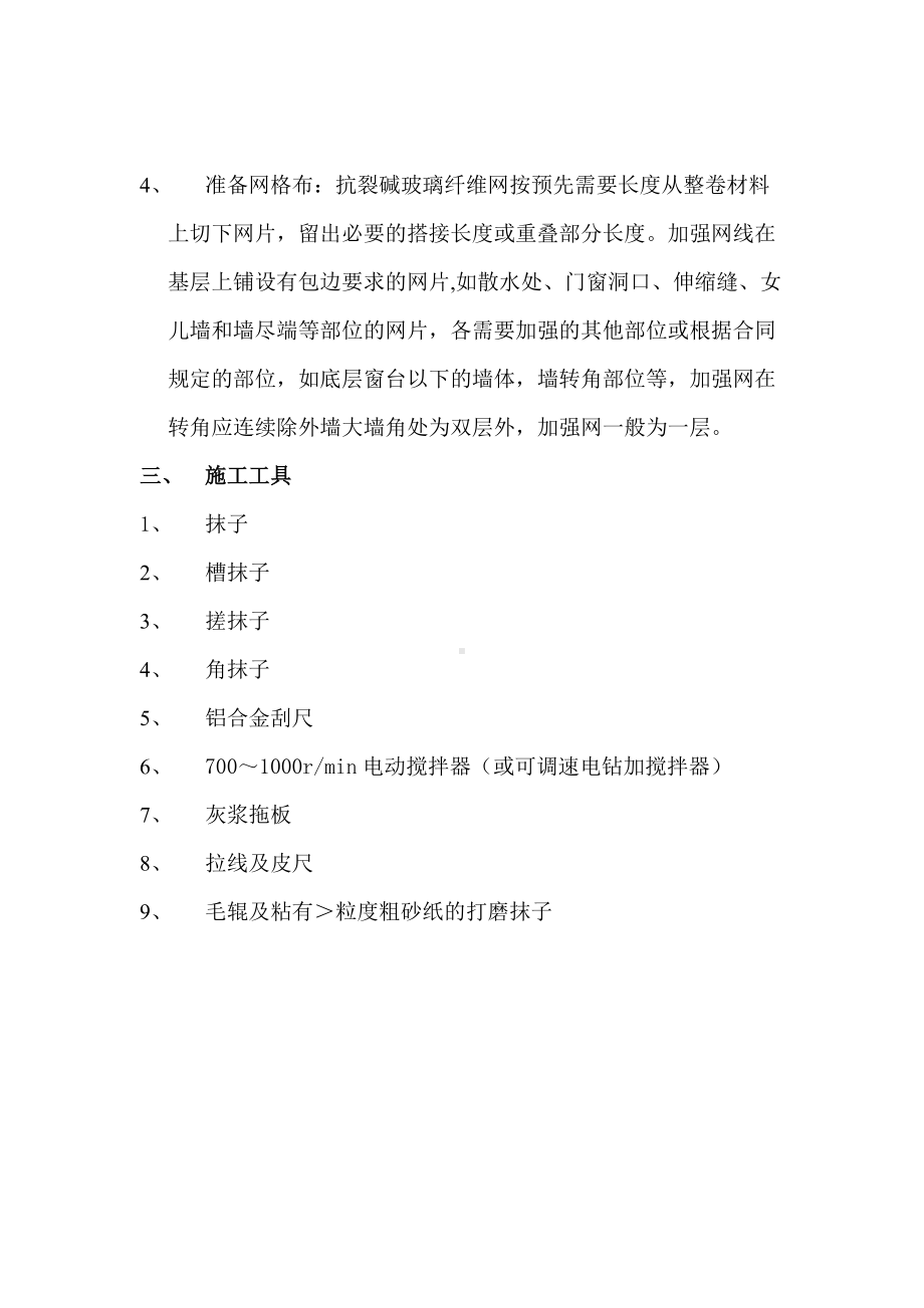 聚苯颗粒外保温施工方案.doc_第2页