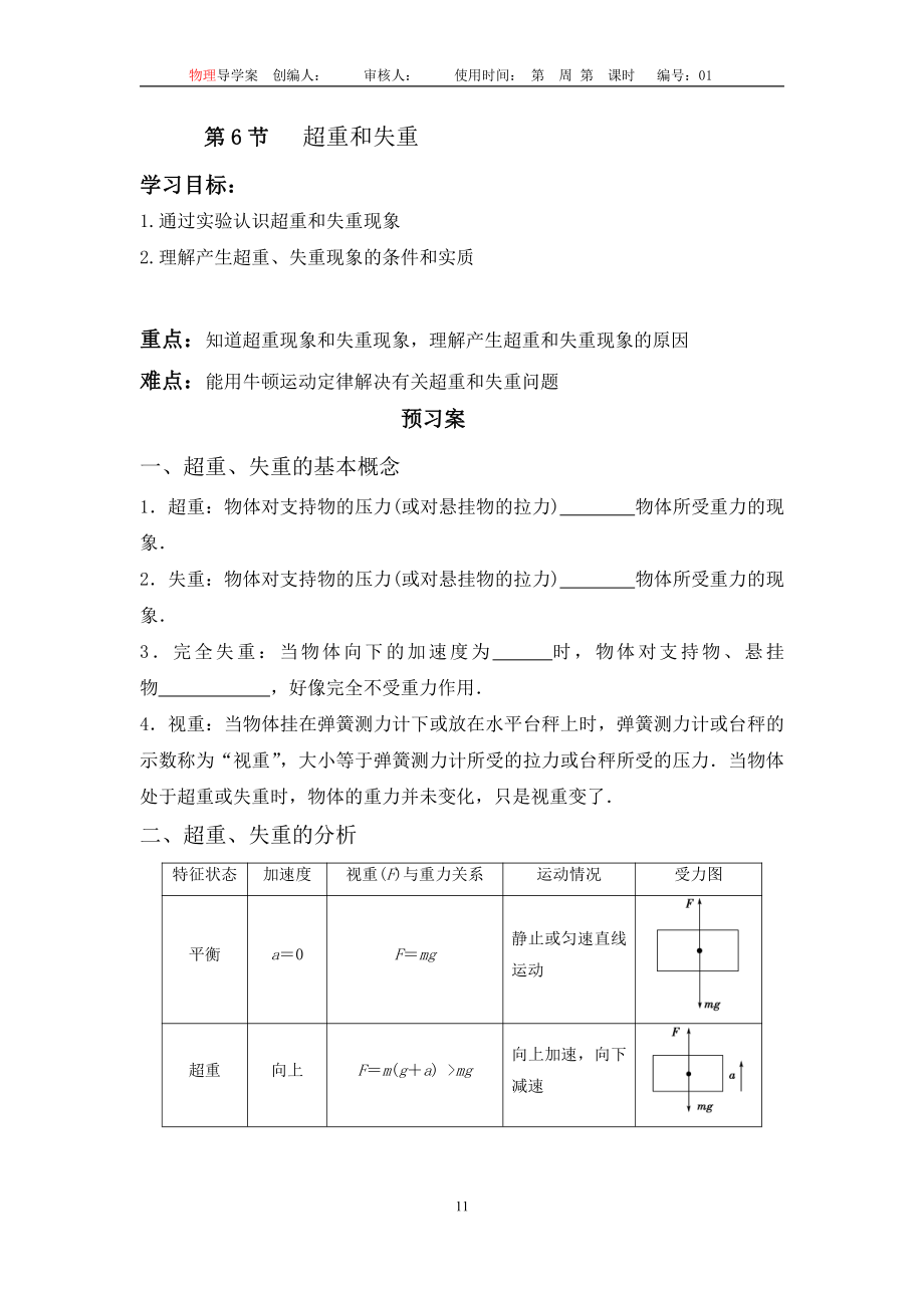 4.6超重与失重导学案-（2019） 新人教版高中物理高一必修一（无答案）.doc_第1页