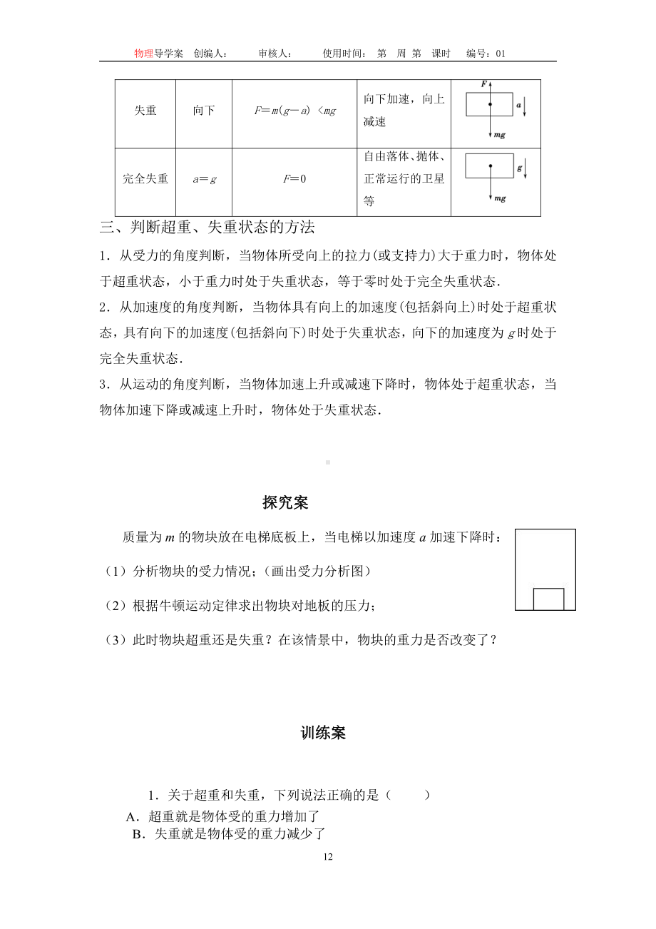 4.6超重与失重导学案-（2019） 新人教版高中物理高一必修一（无答案）.doc_第2页