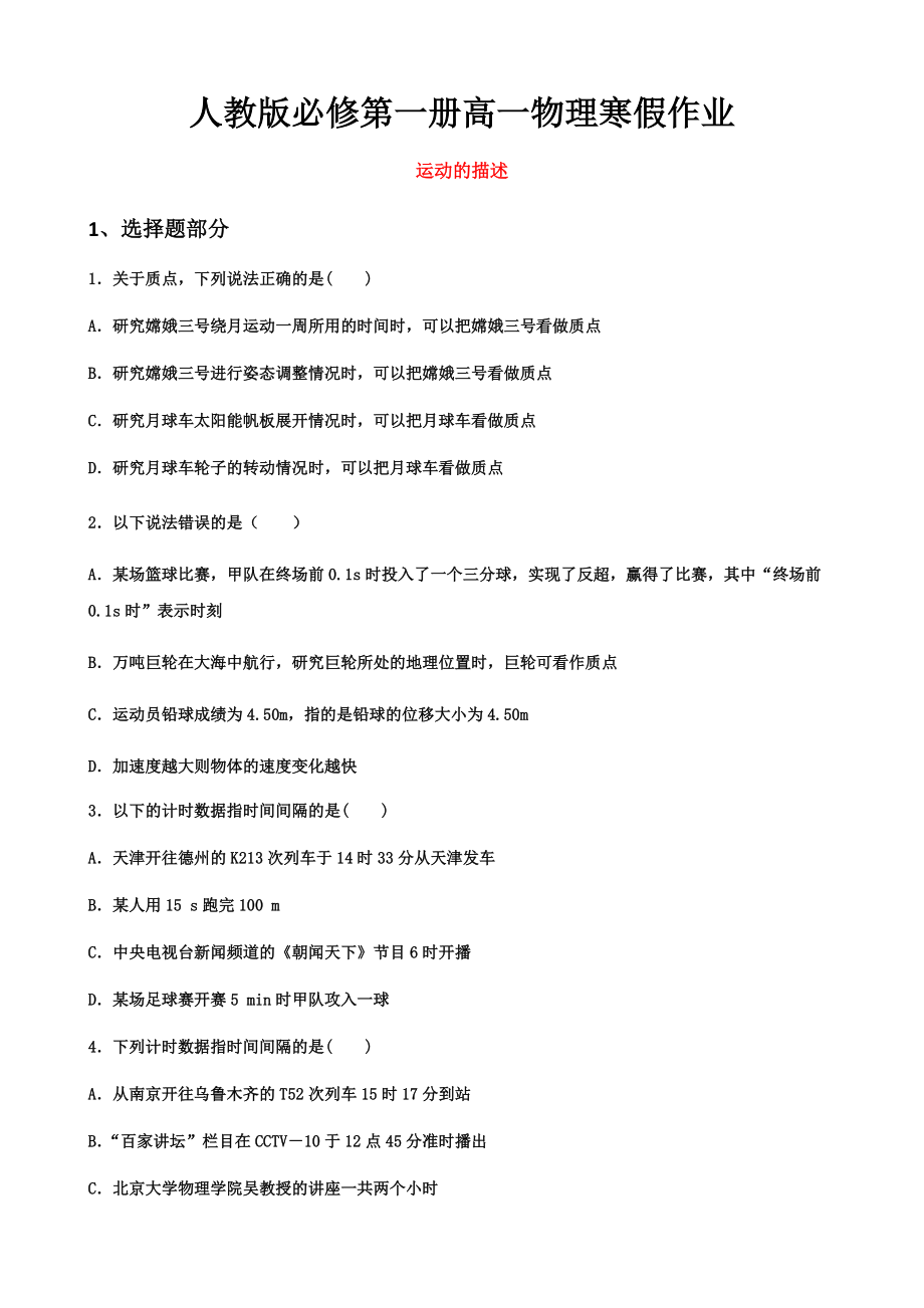 （2019） 新人教版高中物理高一上学期必修第一册寒假作业(全册一套4份打包).rar