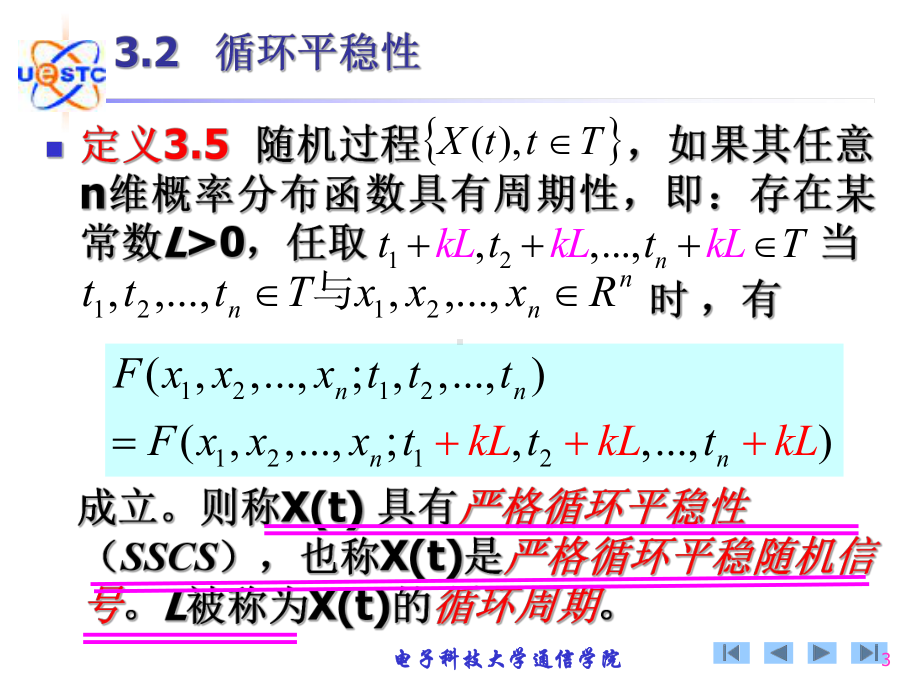 随机信号与系统-循环平稳性课件.ppt_第3页