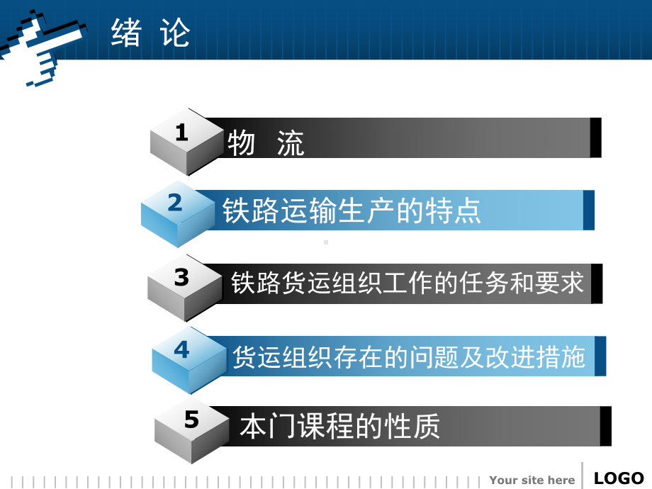 铁路货物运输组织-学习资料讲解课件.ppt_第2页