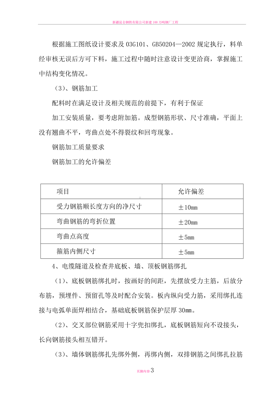 电缆沟施工方案70210.doc_第3页