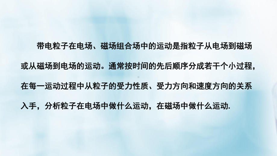 1.3《带电粒子在组合场中的运动》ppt课件--（2019） 新人教版高中物理高二上学期选择性必修二.ppt_第2页