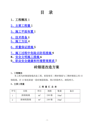 电厂烟道施工方案.doc