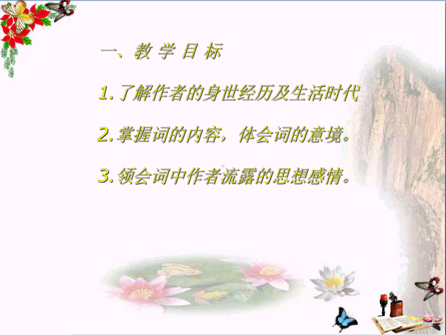 长相思-PPT精品课件.ppt_第2页