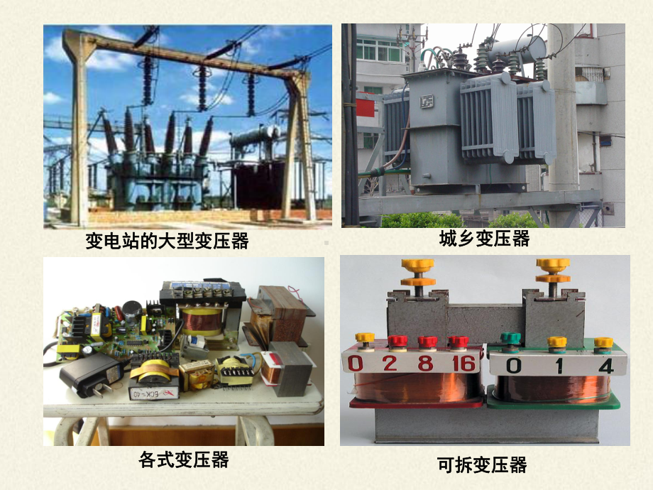 （2019） 新人教版高中物理高二选择性必修二-3.3变压器-ppt课件.pptx_第3页