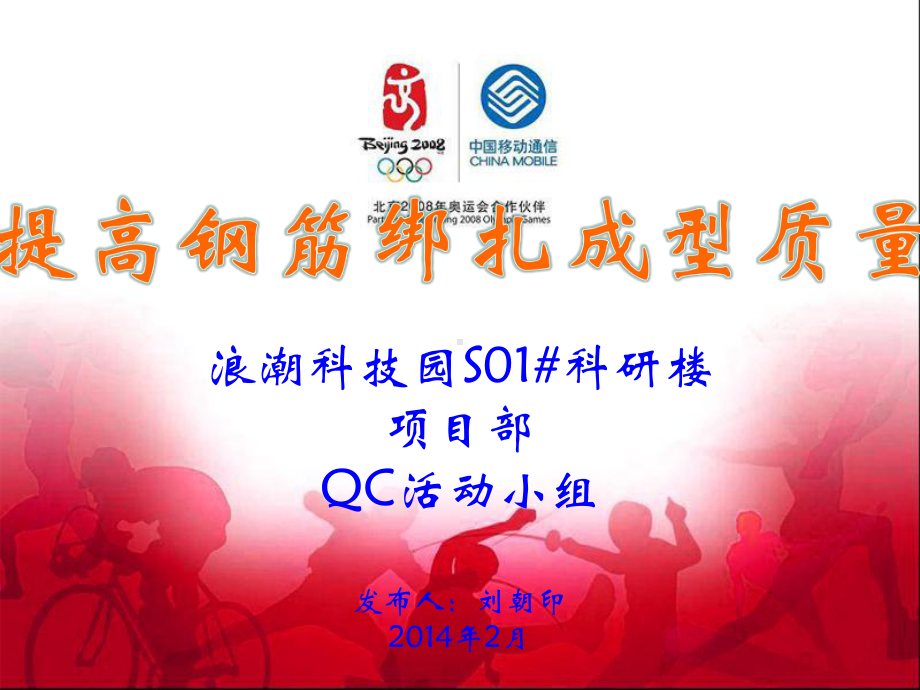 钢筋成型质量QC课件.ppt_第1页