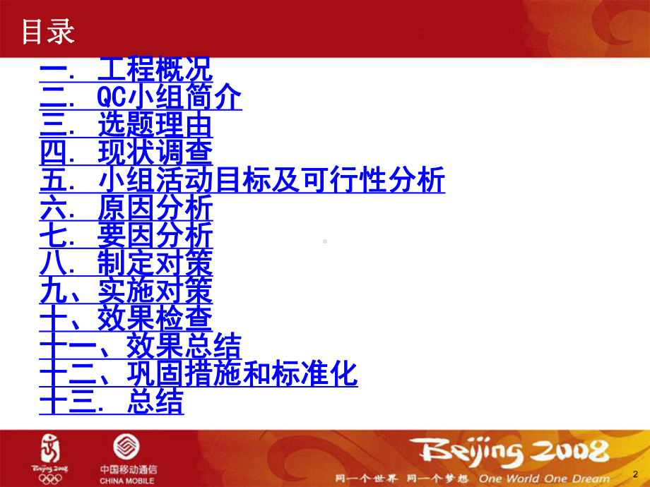 钢筋成型质量QC课件.ppt_第2页