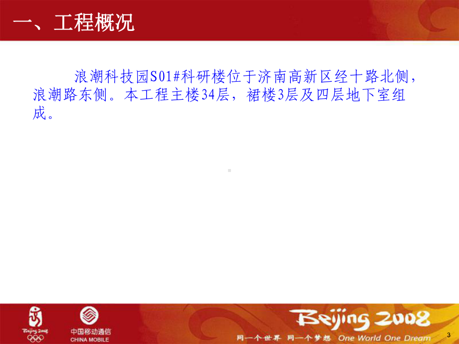 钢筋成型质量QC课件.ppt_第3页