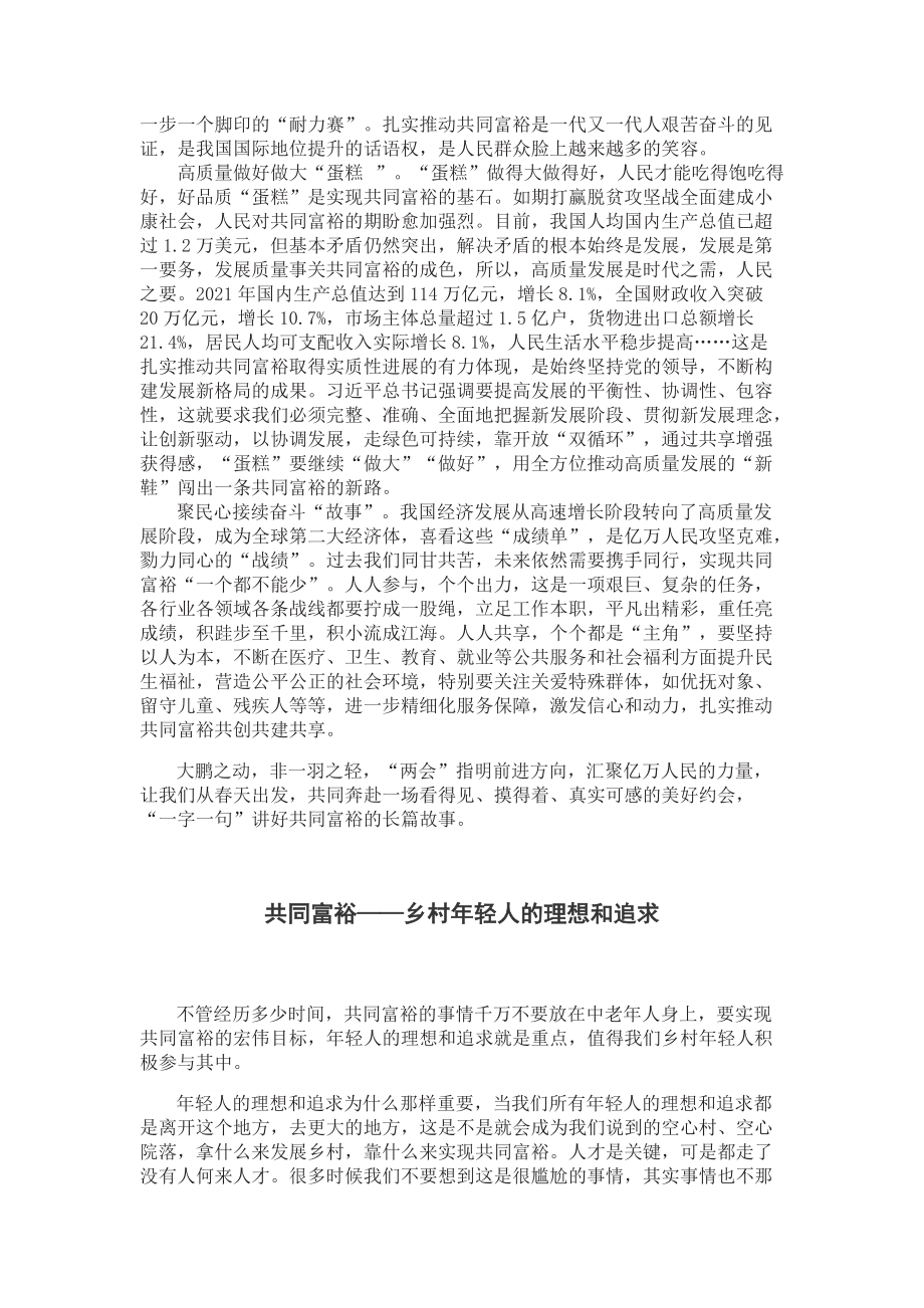 共同富裕主题范文五篇（1）.doc_第2页