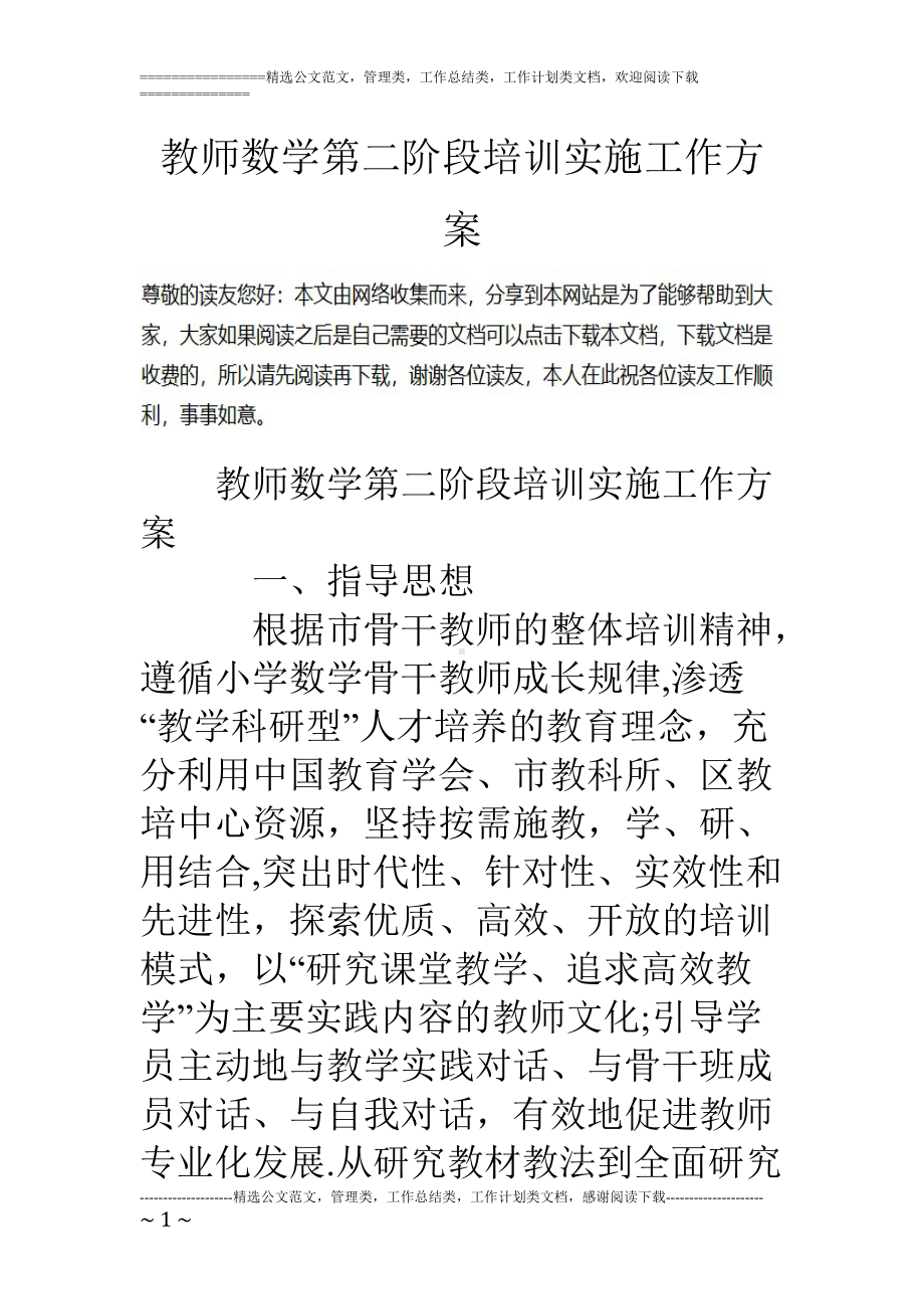 教师数学第二阶段培训实施工作方案.doc_第1页