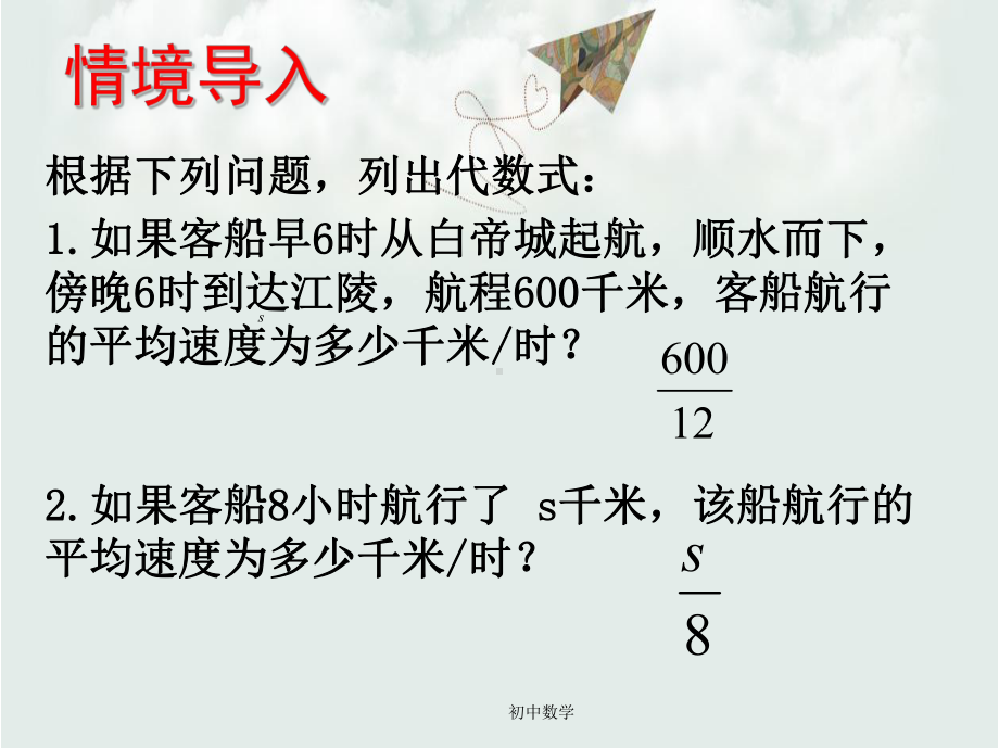 青岛版八年级数学上册3.1分式的基本性质课件1.ppt_第2页