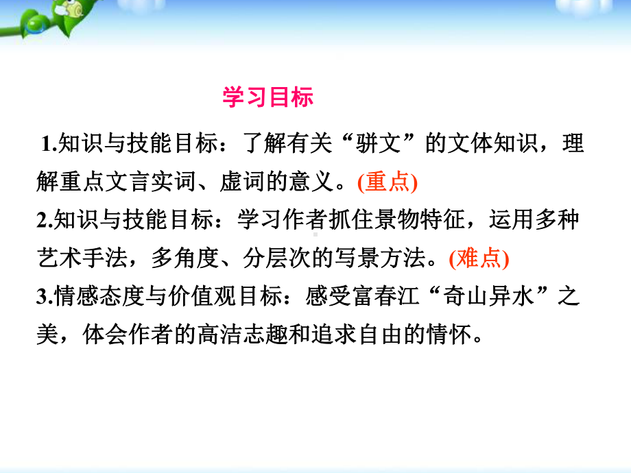 部编本人教版八年级上册语文《与朱元思书》ppt课件12.ppt_第3页