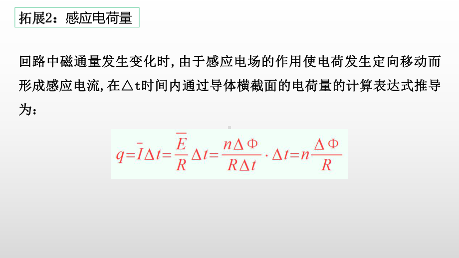 2.2法拉第电磁感应定律（综合拓展）ppt课件-（2019） 新人教版高中物理高二下学期选择性必修二.pptx_第3页