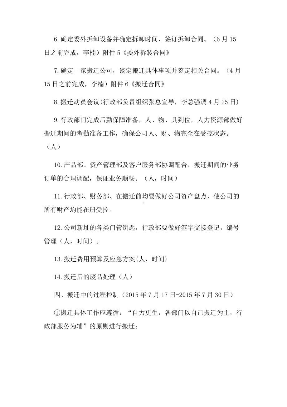 公司搬迁计划方案.docx_第3页