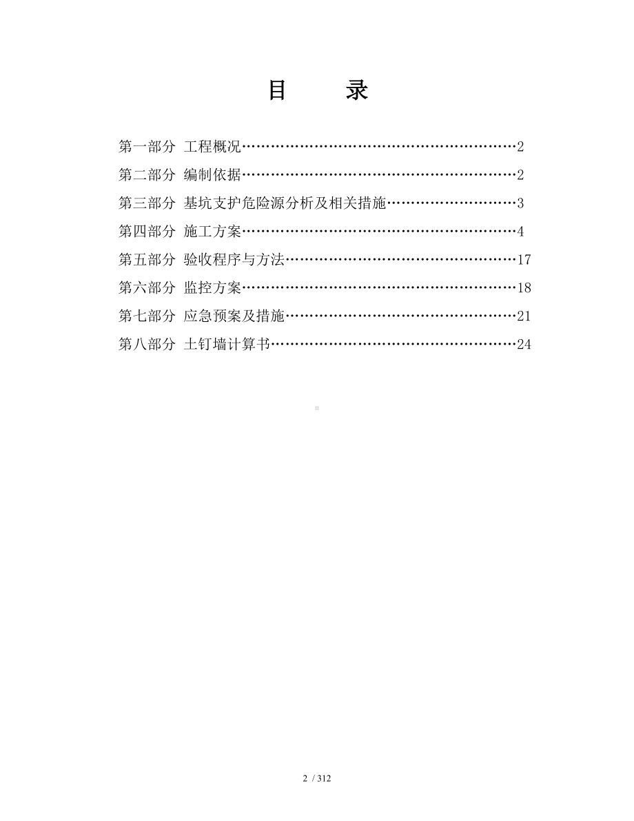 某小高层人防地下室基坑支护专项方案.doc_第2页