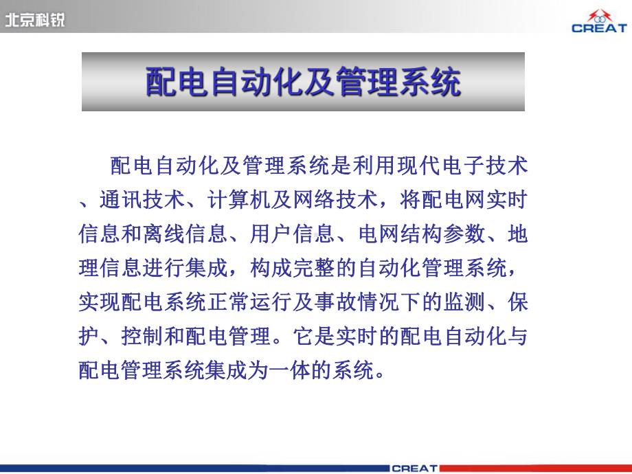 配网自动化讲座课件.ppt_第2页