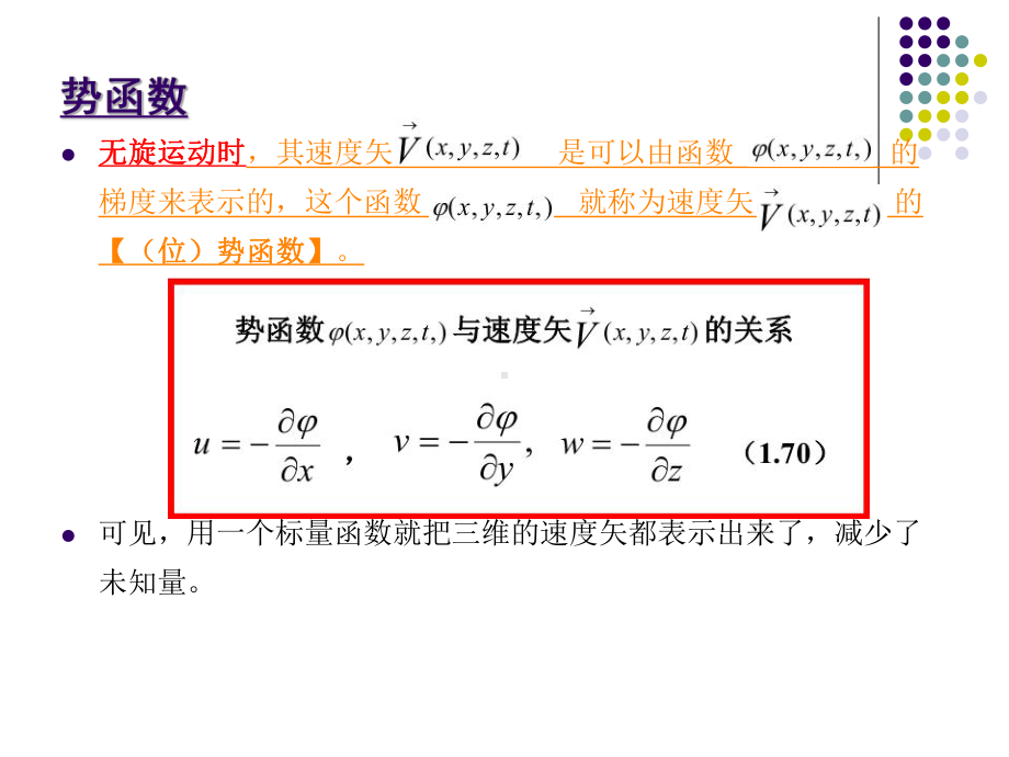 速度势函数和流函数课件.ppt_第2页