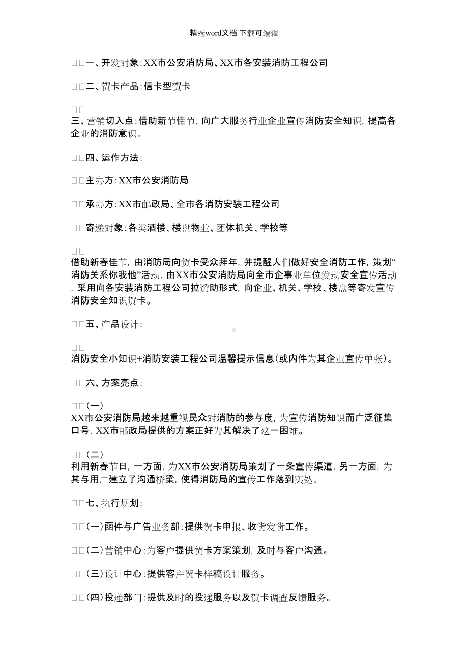 2021年市消防局贺卡营销方案.docx_第1页