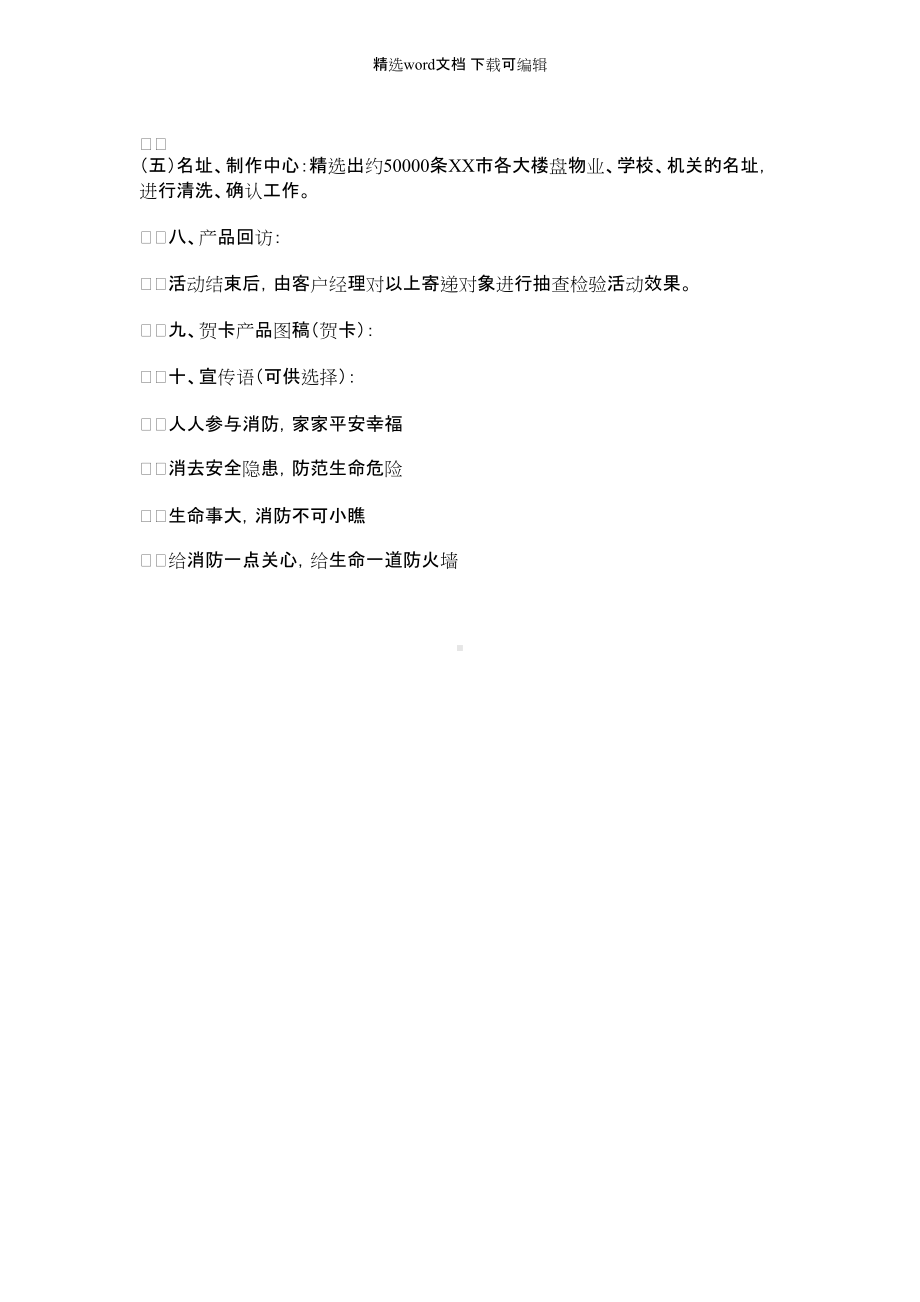 2021年市消防局贺卡营销方案.docx_第2页