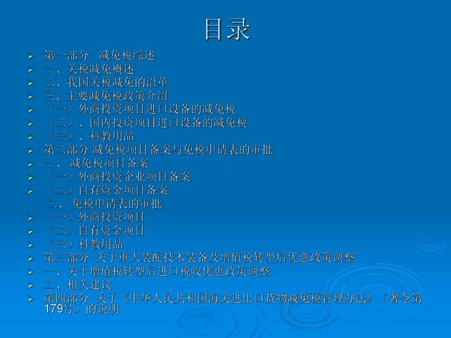 进口设备减免税政策简介课件.ppt_第2页