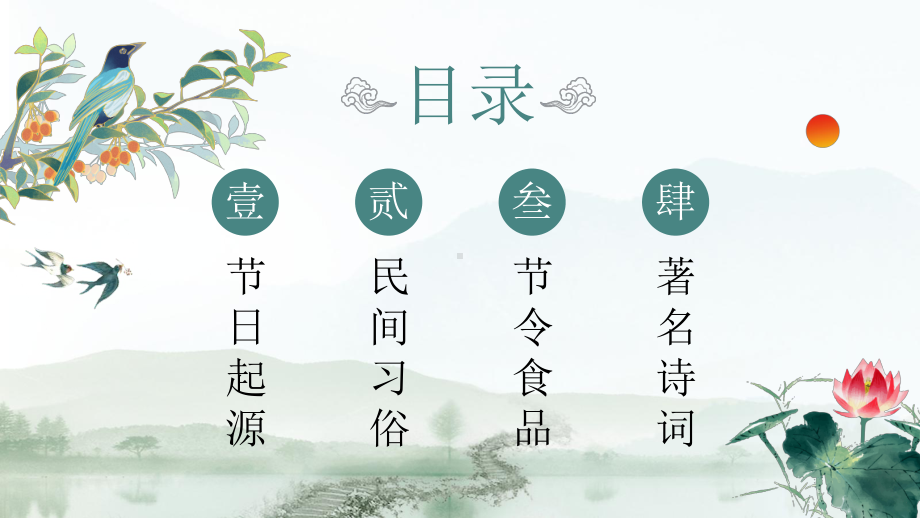 清明节起源清明节传统节日介绍PPT课件（带内容）.ppt_第2页