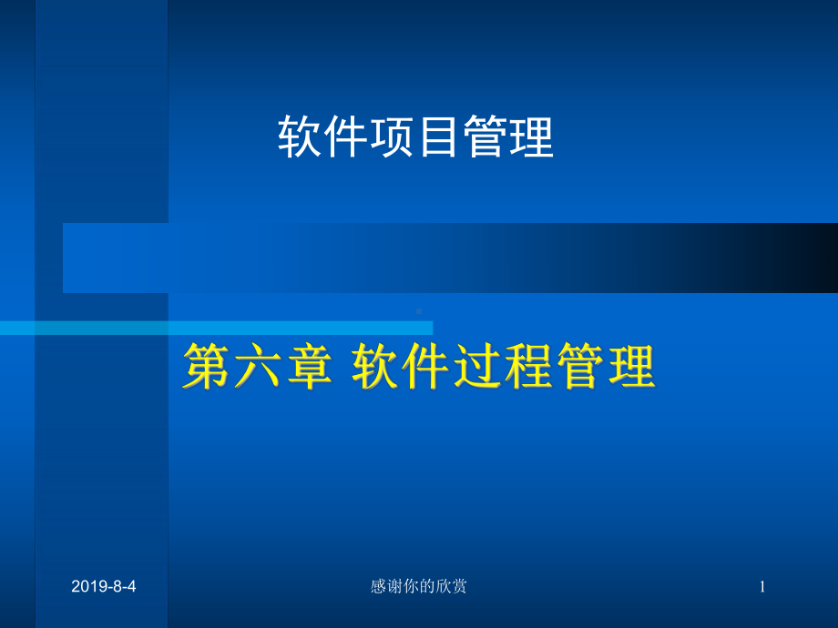 软件项目管理模板.pptx课件.pptx_第1页