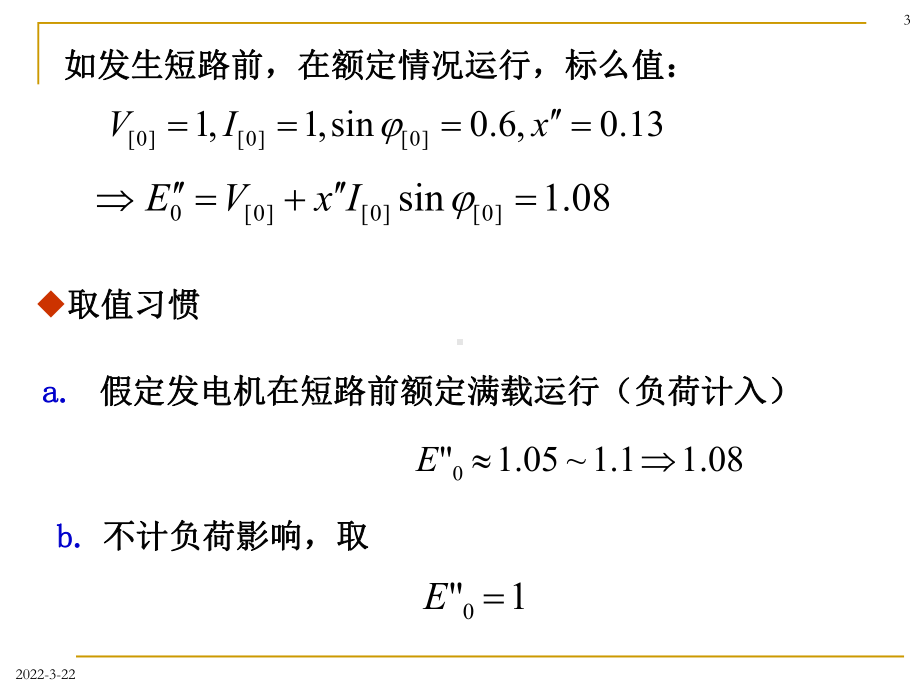 起始次暂态电流和冲击电流的实用计算(精)课件.ppt_第3页