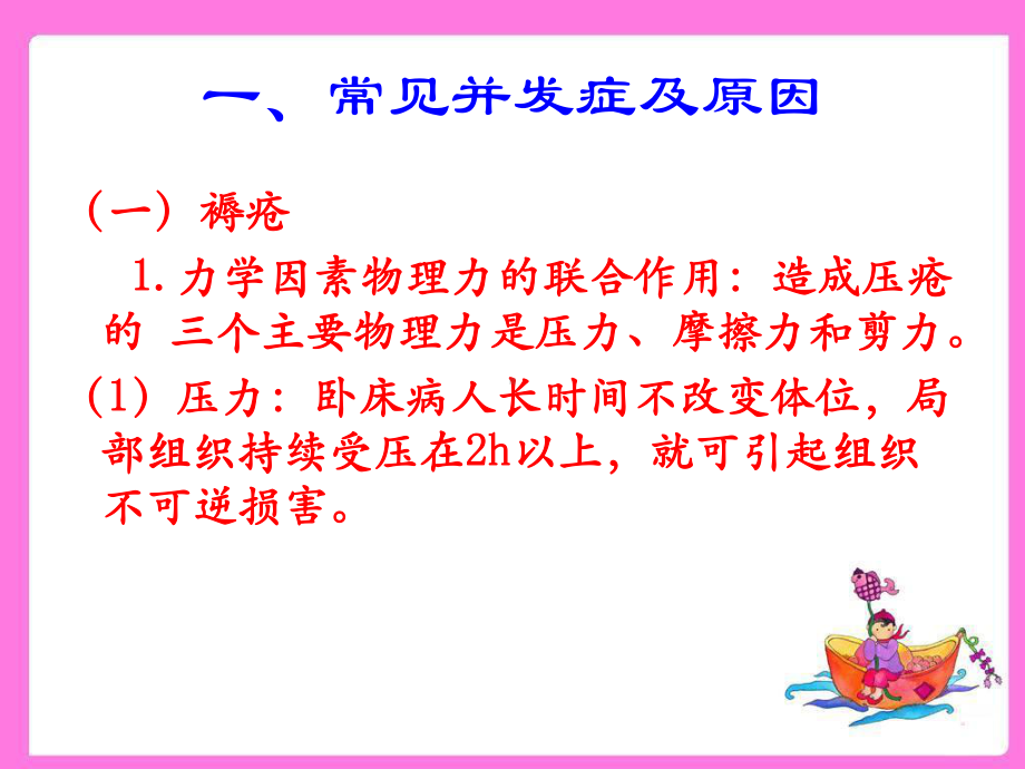 长期卧床病人常见并发症预防及护理课件.pptx_第2页