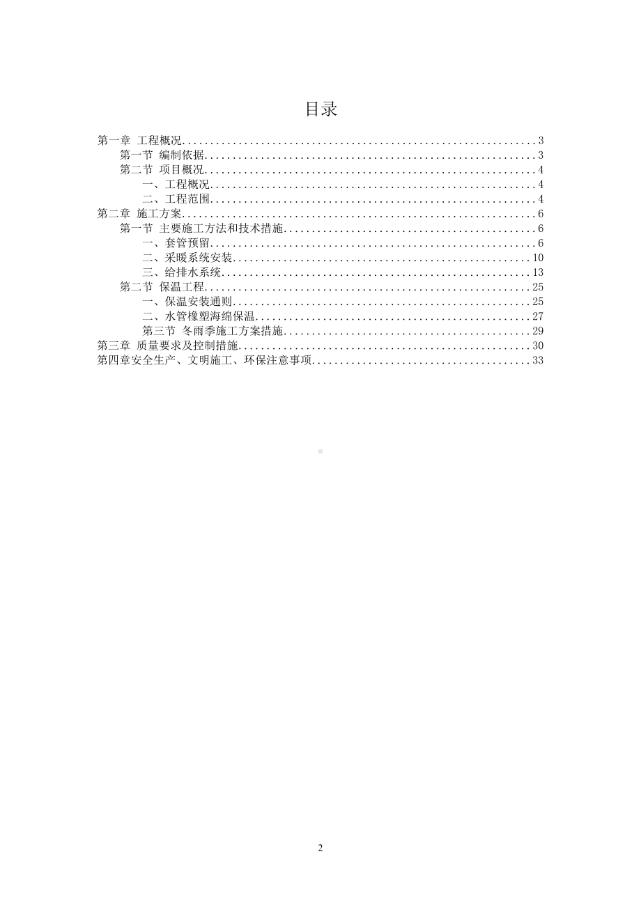 槐房暖通施工方案(终).doc_第2页