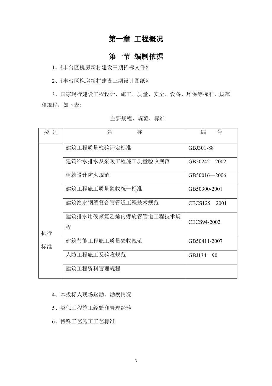 槐房暖通施工方案(终).doc_第3页