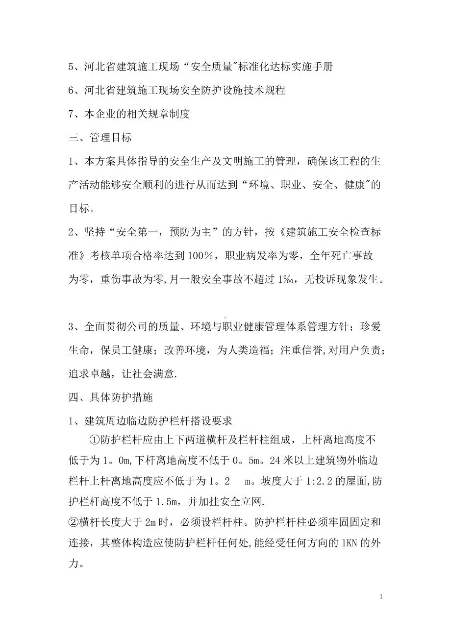 现场安全防护施工方案(附图).doc_第2页