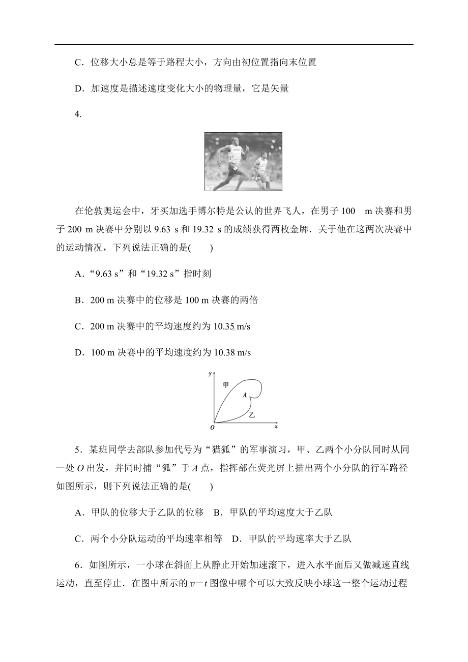 （2019） 新人教版高中物理高一上学期必修一第一章　运动的描述-期末复习.docx_第2页