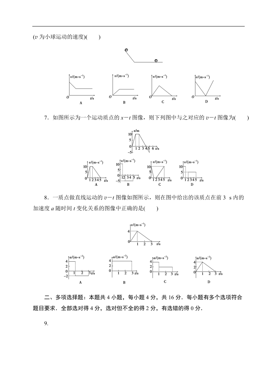 （2019） 新人教版高中物理高一上学期必修一第一章　运动的描述-期末复习.docx_第3页