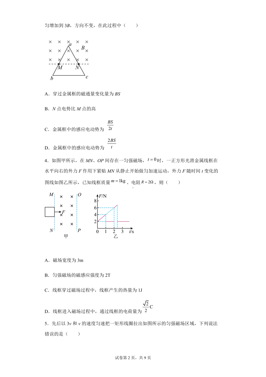 2.2 法拉第电磁感应定律 同步练习题--（2019） 新人教版高中物理高二下学期选择性必修二.docx_第2页