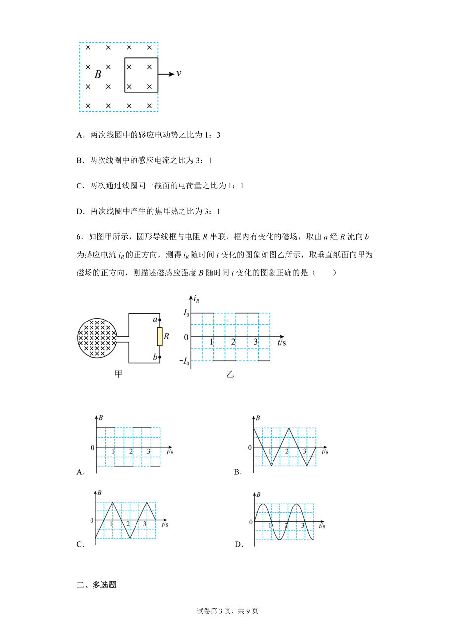 2.2 法拉第电磁感应定律 同步练习题--（2019） 新人教版高中物理高二下学期选择性必修二.docx_第3页