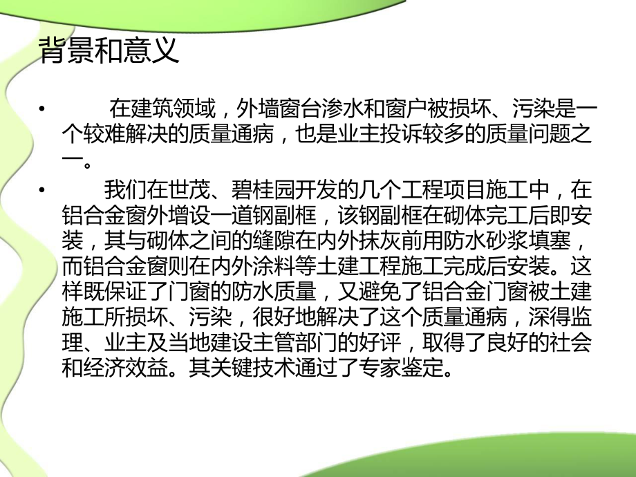 铝合金门窗钢副框安装过程图解1课件.ppt_第3页