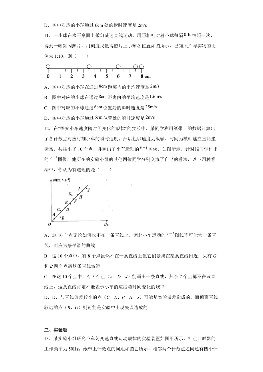 2.1探究小车速度随时间变化的规律 同步练习--（2019） 新人教版高中物理高一上学期必修一.docx_第3页