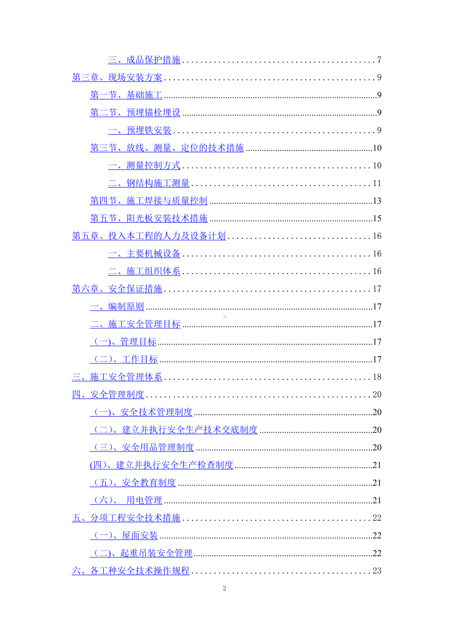 钢结构车棚施工组织方案.doc_第2页