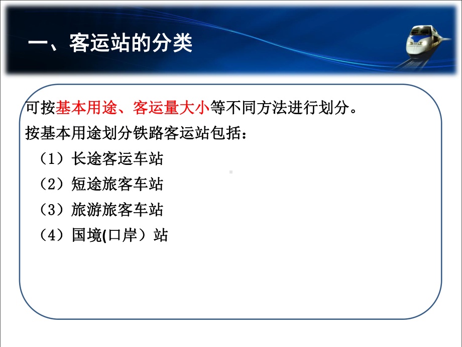 铁路客运设备及能力课件.ppt_第3页