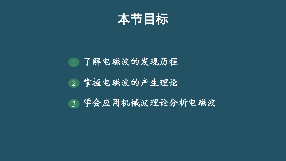 4.2电磁场与电磁波ppt课件--（2019） 新人教版高中物理高二上学期选择性必修二.pptx_第2页