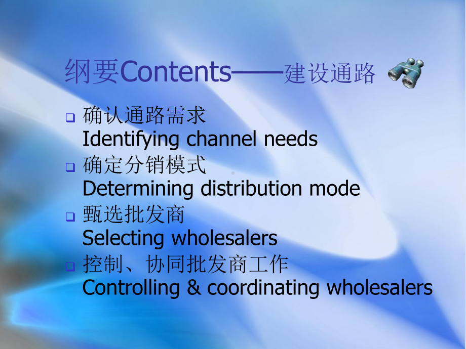 销售渠道开发与管理.ppt课件.ppt_第3页