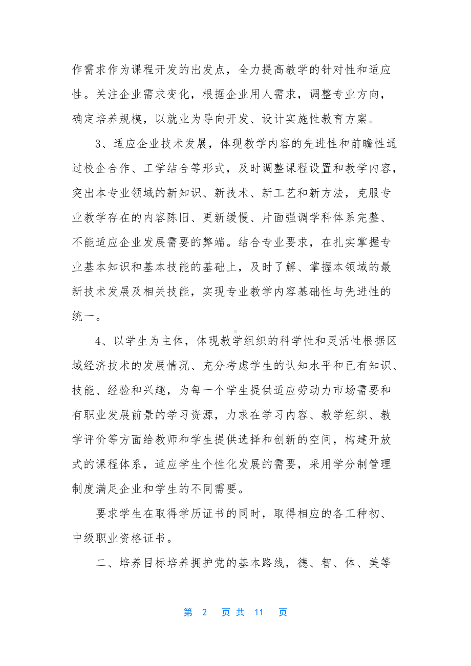 成果导向教学模式-[教学模式改革方案及阶段性改革成果].docx_第2页