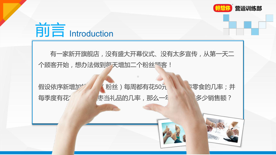 门店数据化分析课件.ppt_第2页